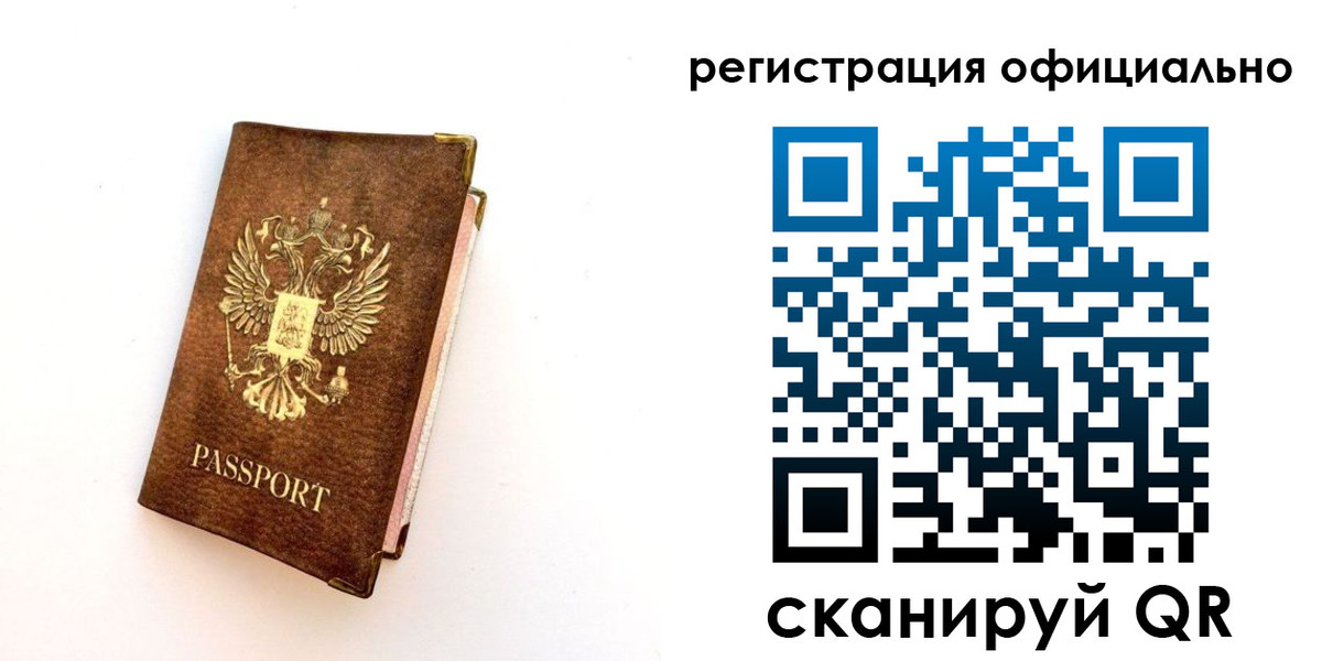 временная регистрация надежно в Пионерском