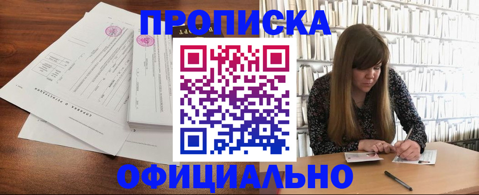 прописка для работы в Пионерском