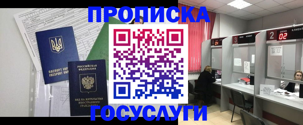 прописка для кредита в Пионерском